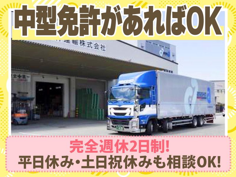 尼神運輸株式会社の求人・転職情報