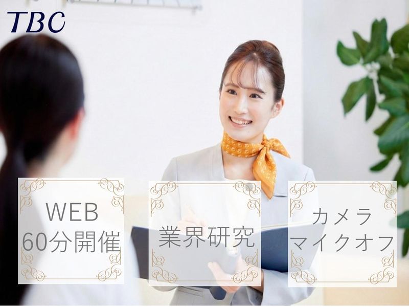 TBCグループ株式会社