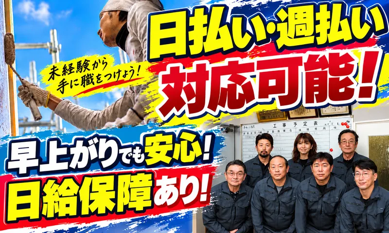 株式会社宮川シーリングサミット工業のアルバイト・バイト求人情報