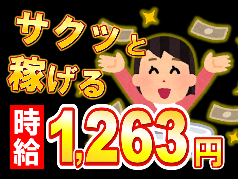 サンロジ株式会社　宮崎チルドセンターのアルバイト・バイト求人情報-02
