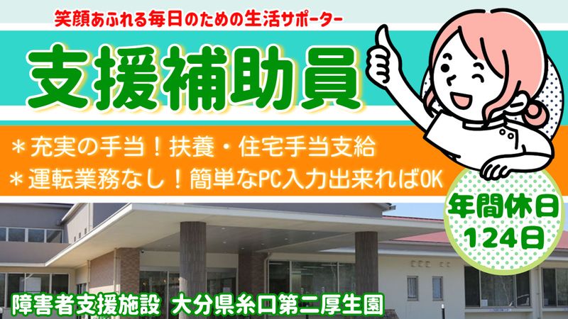 社会福祉法人大分県社会福祉事業団の求人・転職情報