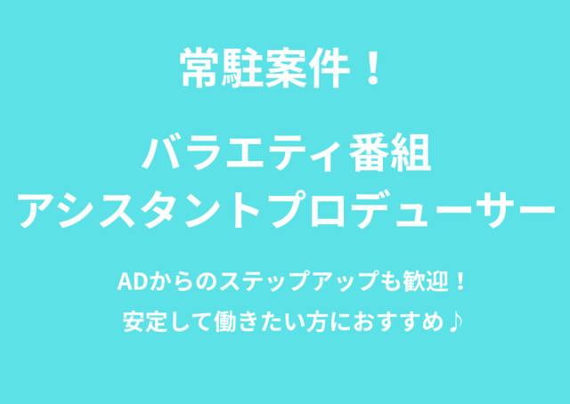 株式会社UNITED PRODUCTIONS/虎ノ門エリア(キー局連携プロジェクト)のアルバイト・バイト求人情報-03