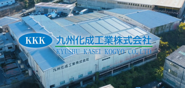 九州化成工業株式会社_本社の求人・転職情報