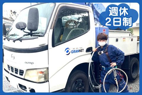 株式会社グランネット(ja_jp)の求人・転職情報