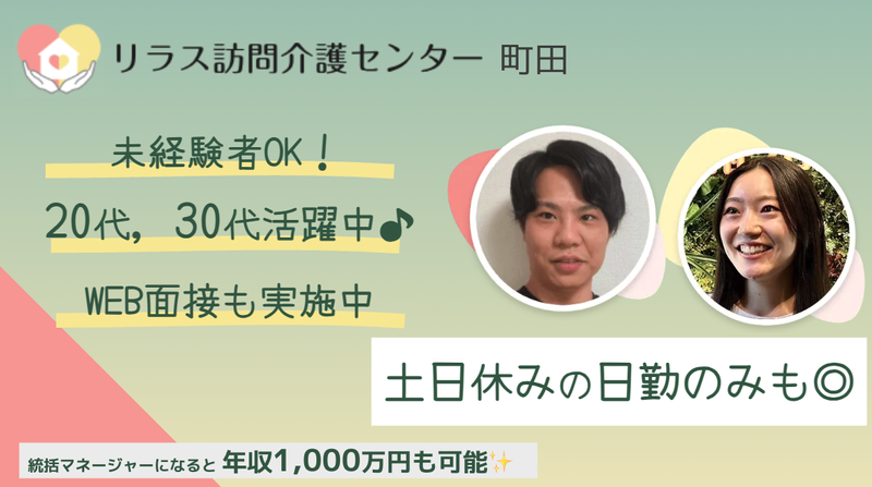 株式会社フロンティア　リラス訪問介護センター-0015の求人・転職情報