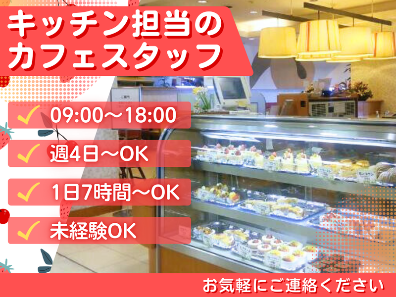 カフェメディオ横浜店のアルバイト・バイト求人情報