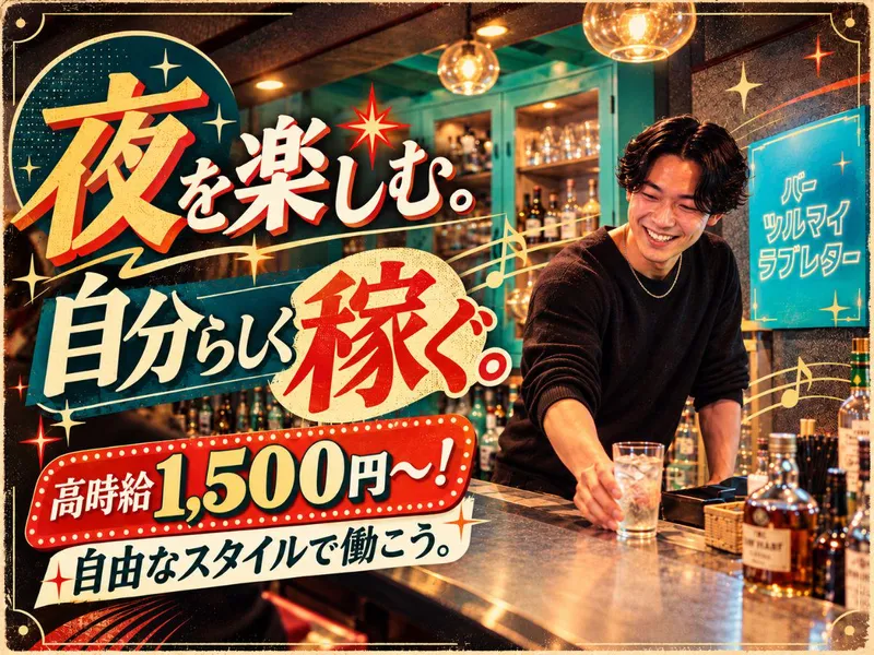 バー 鶴舞ラブレターのアルバイト・バイト求人情報