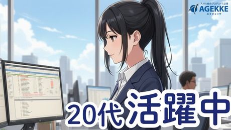 株式会社エイジェックの求人・転職情報