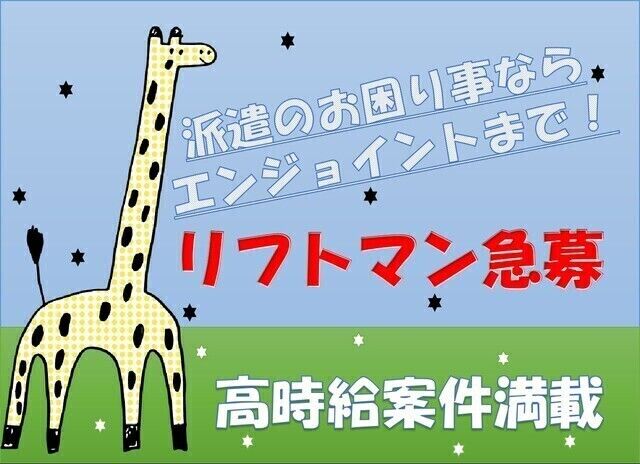 株式会社エンジョイント