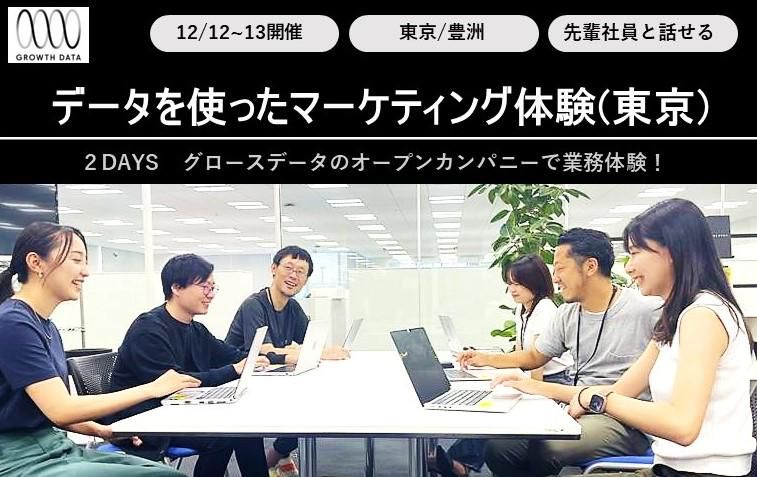 株式会社グロースデータ
