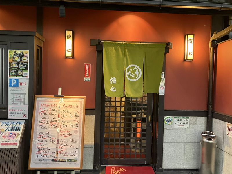 傳七すし　西院店のアルバイト・バイト求人情報-05