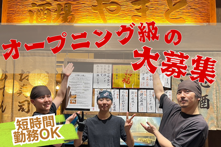 酒場　やまとのアルバイト・バイト求人情報-03