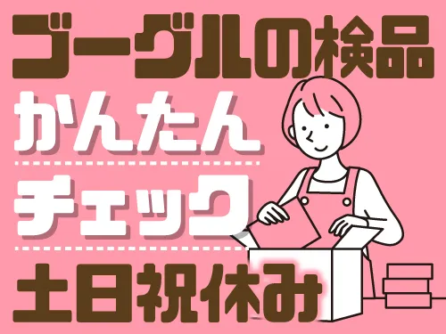 アールシースタッフ株式会社(RC STAFF Co.,Ltd)のアルバイト・バイト求人情報-22