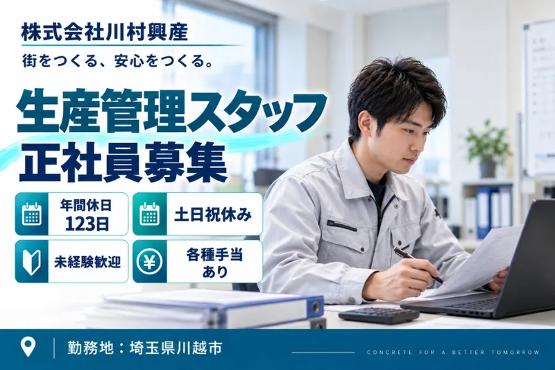 株式会社川村興産の求人・転職情報