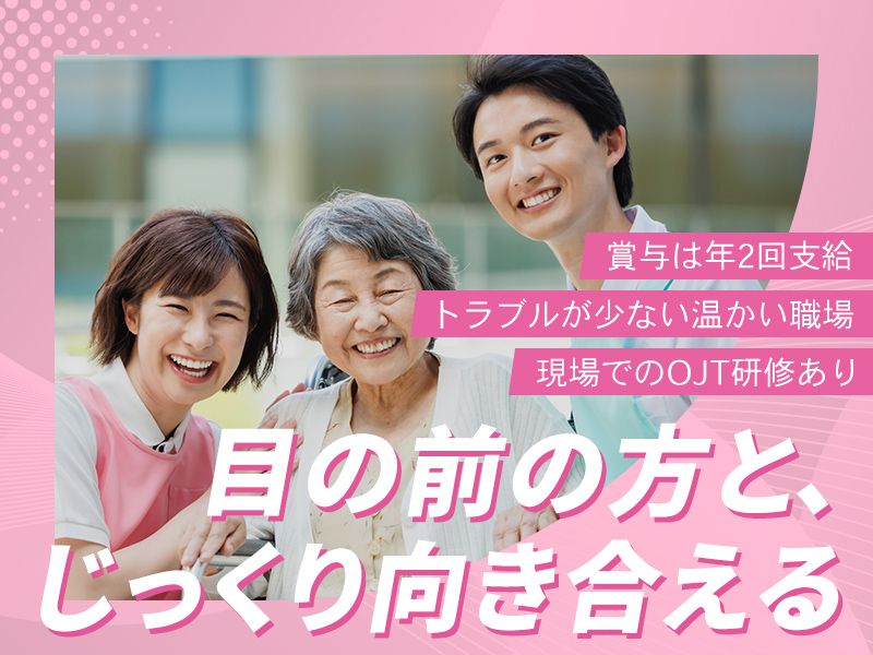 有限会社はるかぜの家の求人・転職情報