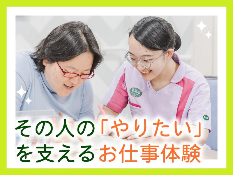 社会福祉法人福祥福祉会
