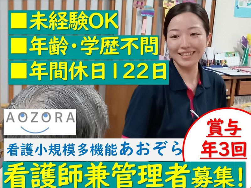 有限会社青空の求人・転職情報