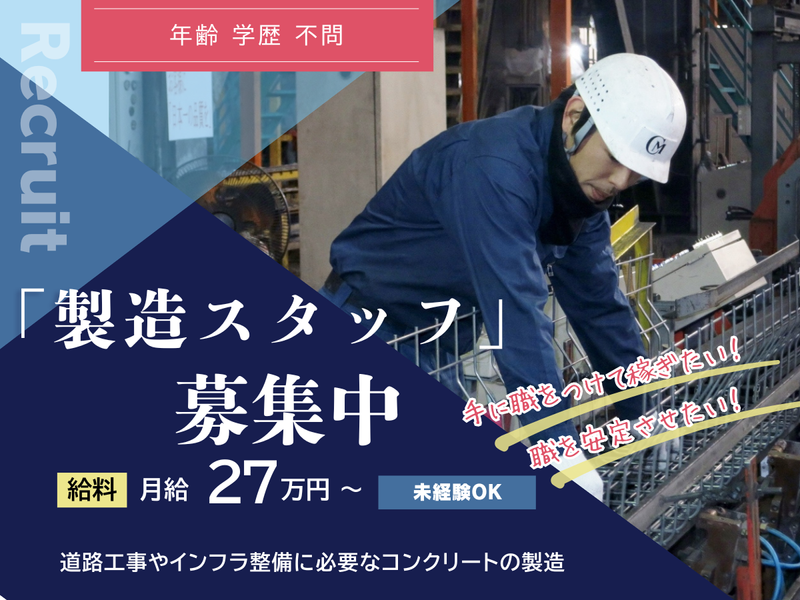 松岡コンクリート工業株式会社の求人・転職情報