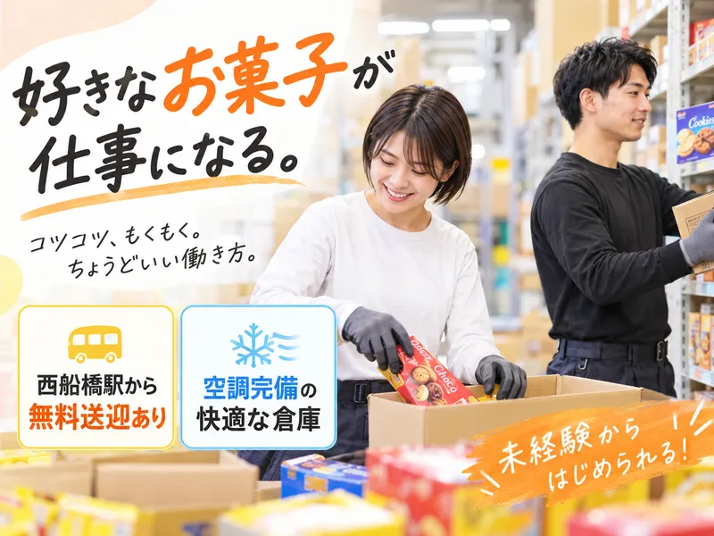 株式会社ジェス/市川市西浦のアルバイト・バイト求人情報