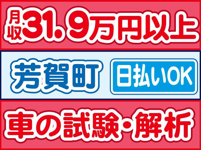 株式会社ロフティー 小山支店の派遣求人情報