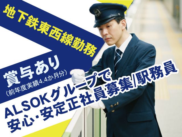 ALSOK宮城株式会社の求人・転職情報