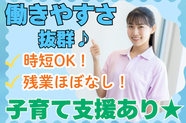 医療法人聖山会　介護老人保健施設「辛夷園」の求人・転職情報