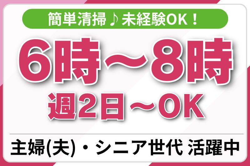 新日本ビルサービス株式会社