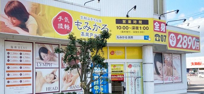 もみかる高岡戸出店のアルバイト・バイト求人情報-03