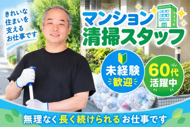 ユニオン・シティサービス株式会社のアルバイト・バイト求人情報-11