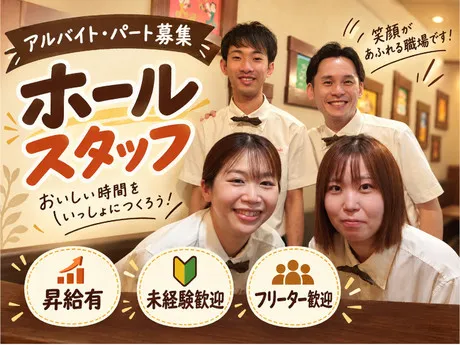 骨付鳥　一鶴　中府店([F]株式会社一鶴)のアルバイト・バイト求人情報
