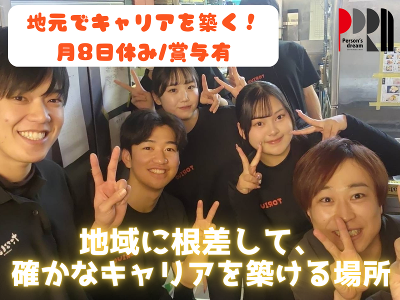 株式会社Ｐｅｒｓｏｎ’ｓ　ｄｒｅａｍの求人・転職情報