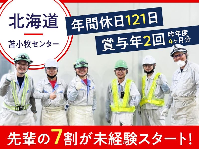 日本板硝子ビルディングプロダクツ株式会社の求人・転職情報