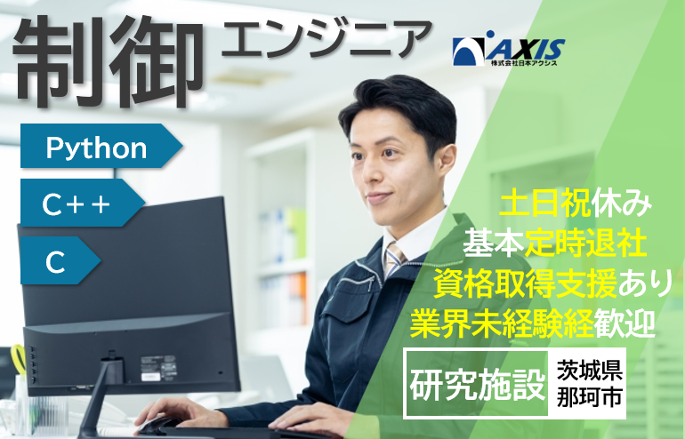 株式会社日本アクシスの求人・転職情報