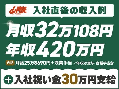 ラーメン山岡家　岩出店のアルバイト・バイト求人情報-04