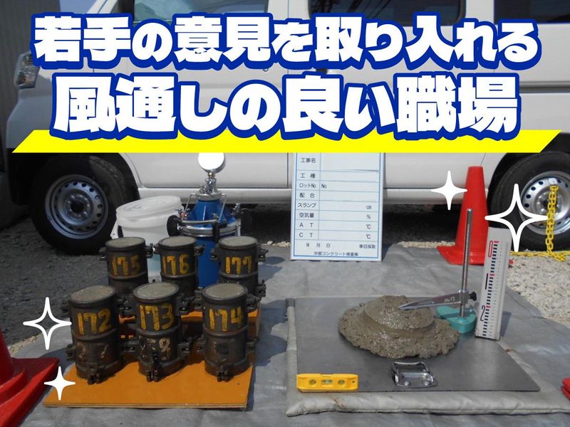 中部コンクリート検査株式会社　本社のアルバイト・バイト求人情報-04