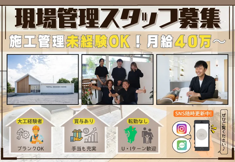 株式会社ｔｏｔａｌ　ｄｅｓｉｇｎ　ｈｏｍｅの求人・転職情報