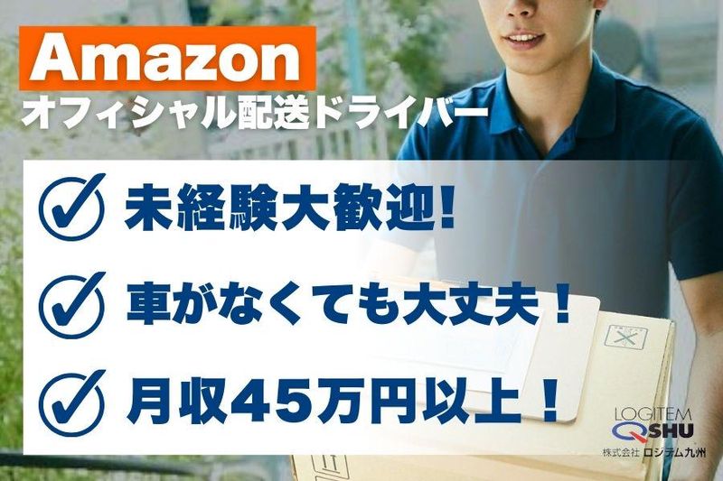 株式会社ロジテム九州の求人・転職情報