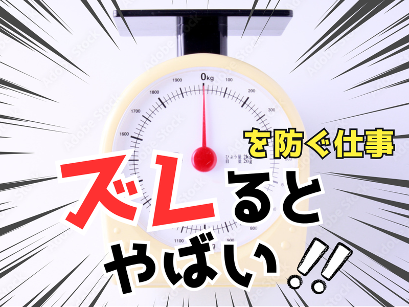 品川計量サービス株式会社の求人・転職情報