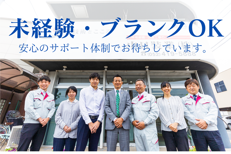中日裝業株式会社の求人・転職情報