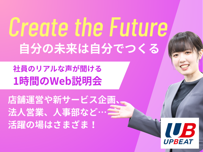 株式会社アップビート
