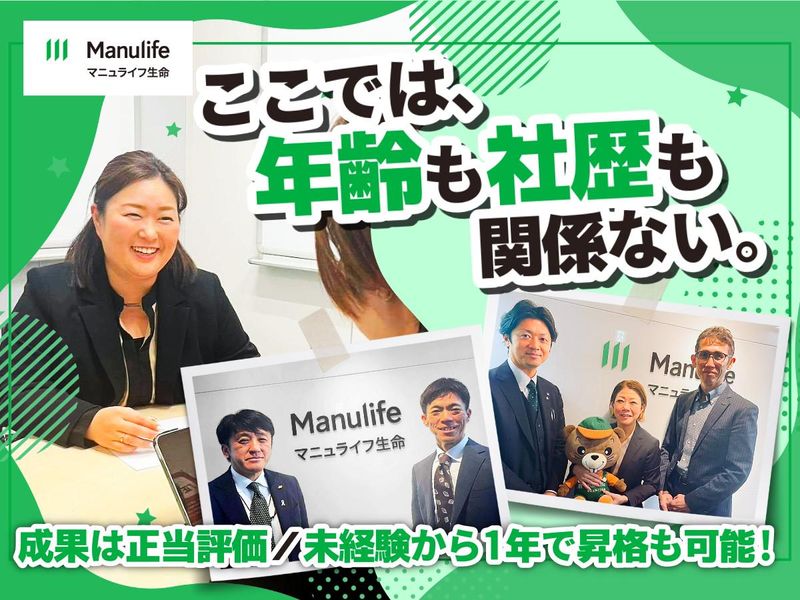 マニュライフ生命保険株式会社の求人・転職情報