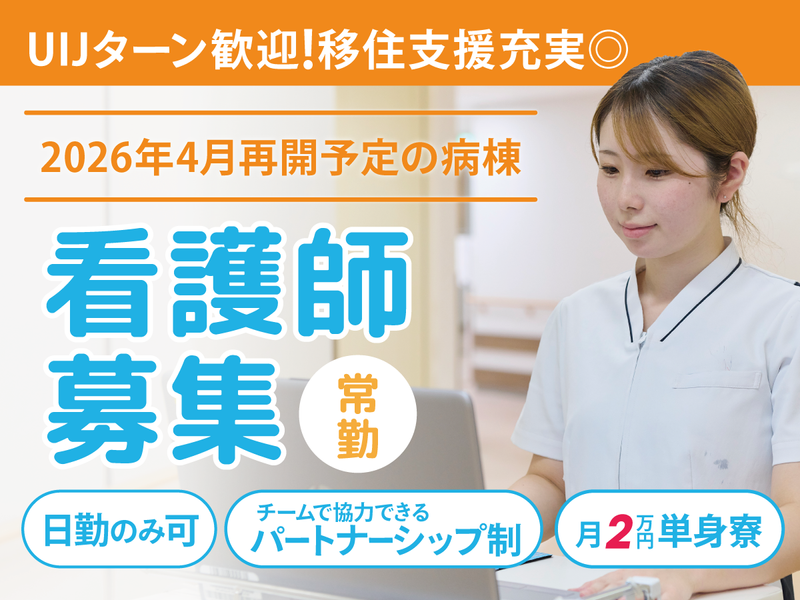  医療法人相雲会 小野田病院の求人・転職情報