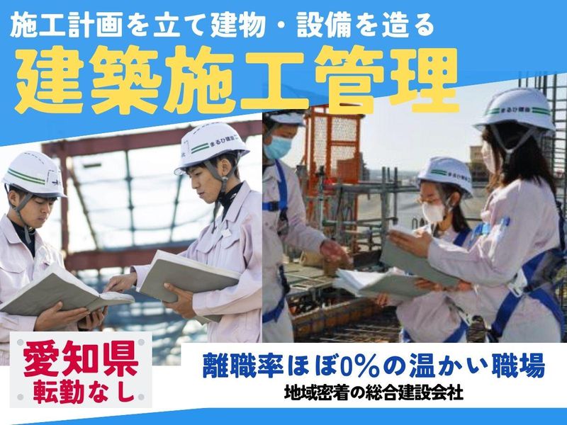 まるひ建設株式会社