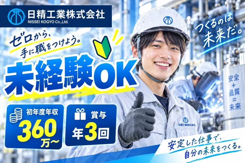 日精工業株式会社の求人・転職情報
