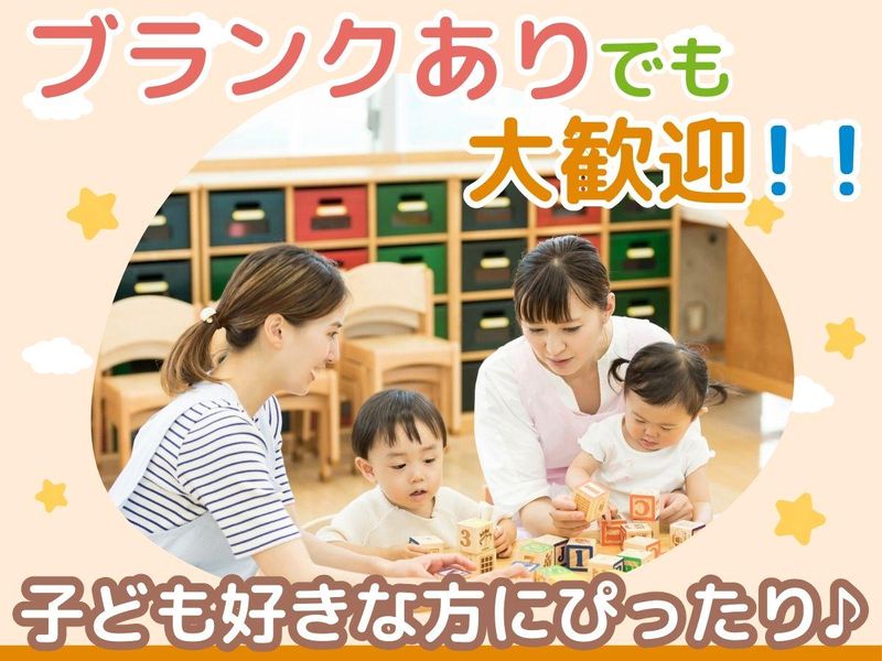 一般社団法人子育て園ぽかぽかのアルバイト・バイト求人情報-02