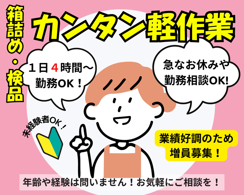 株式会社オノウンのアルバイト・バイト求人情報-01