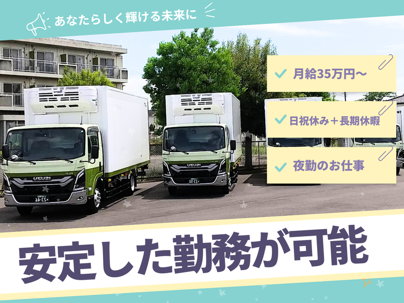 株式会社タドコロ物流　野木営業所のアルバイト・バイト求人情報-02