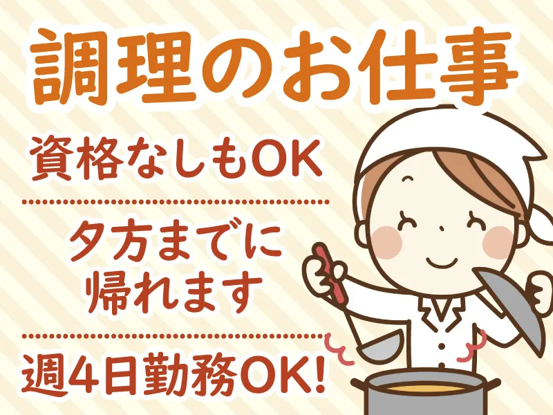 日本海給食 株式会社のアルバイト・バイト求人情報-10