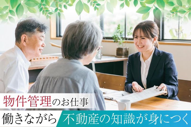 Ｒｅ’リーフ不動産管理株式会社の求人・転職情報