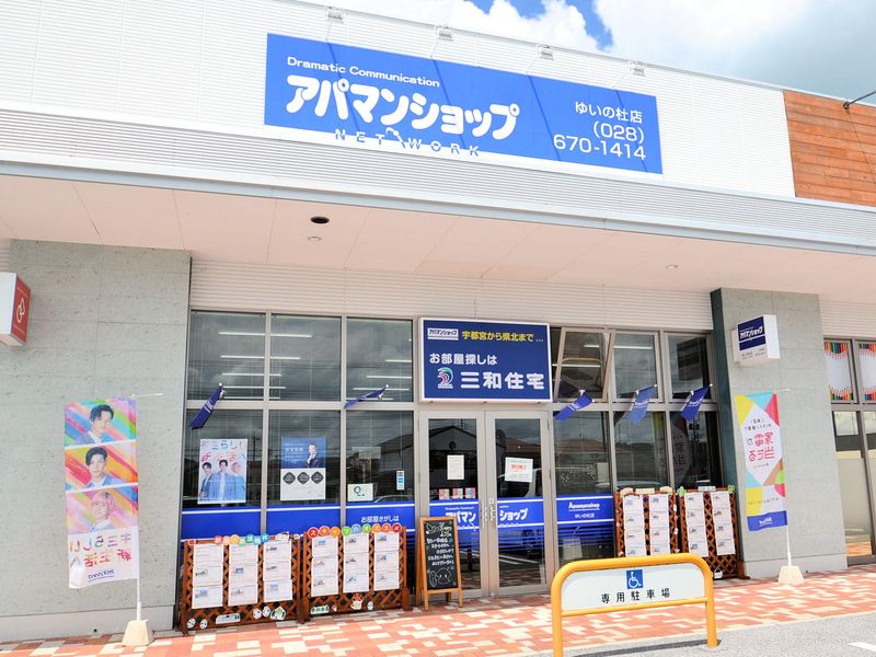 株式会社三和住宅　ゆいの杜店のアルバイト・バイト求人情報-05